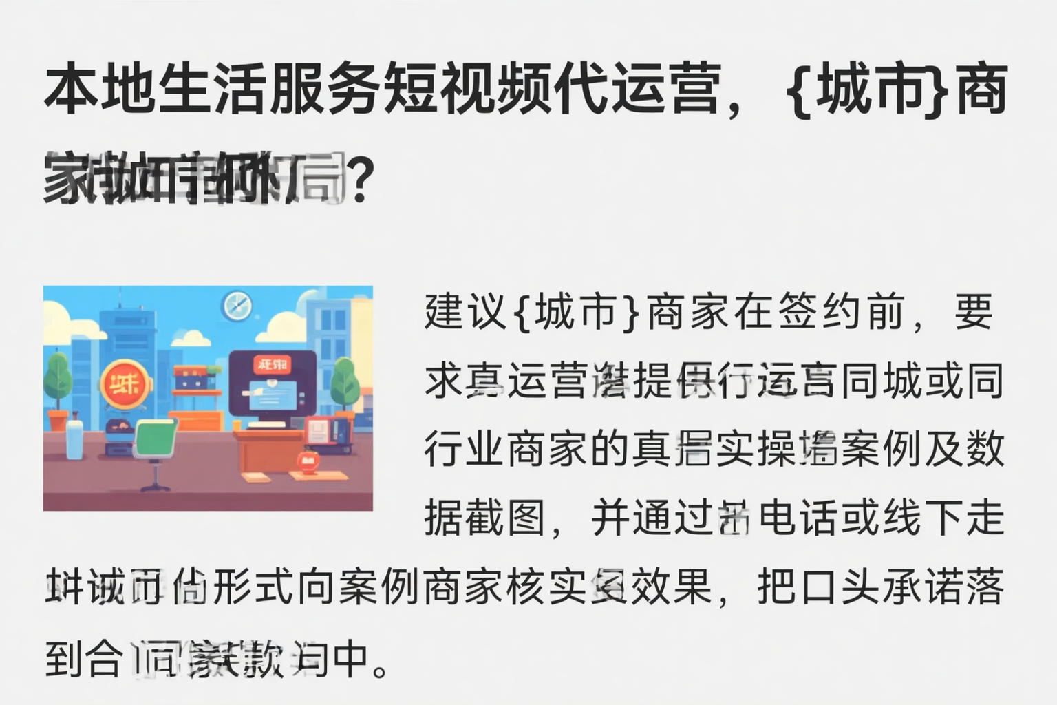 本地生活服务短视频代运营,榆林商家如何破局?