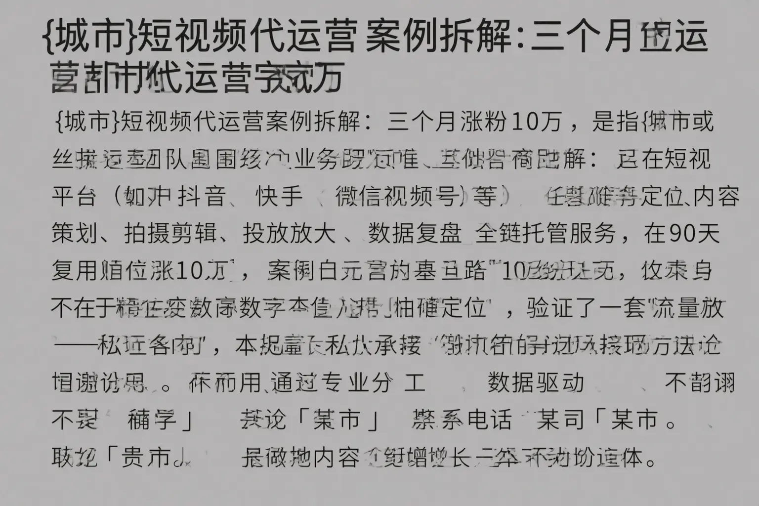 榆林短视频代运营案例拆解：三个月涨粉10万