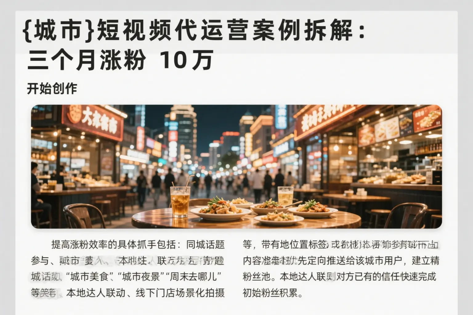 榆林短视频代运营案例拆解:三个月涨粉10万