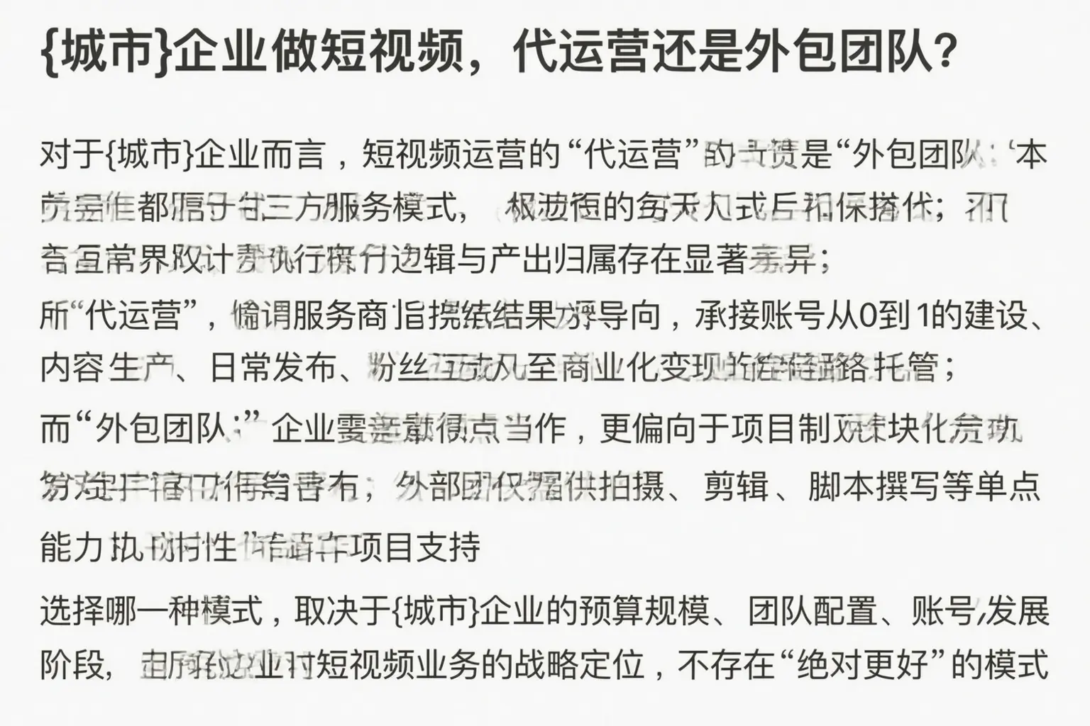 榆林企业做短视频，代运营还是外包团队？