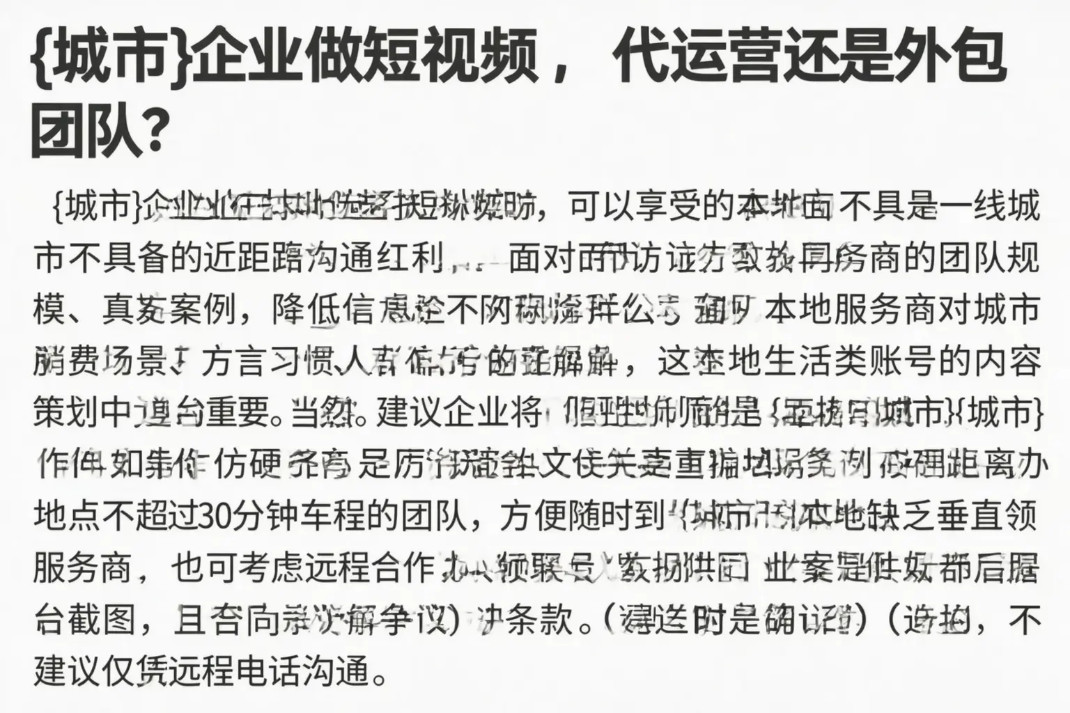 榆林企业做短视频，代运营还是外包团队？