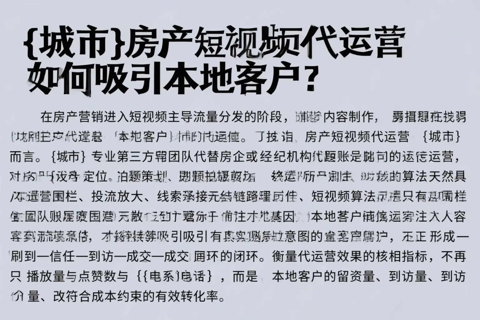 榆林房产短视频代运营如何吸引本地客户？