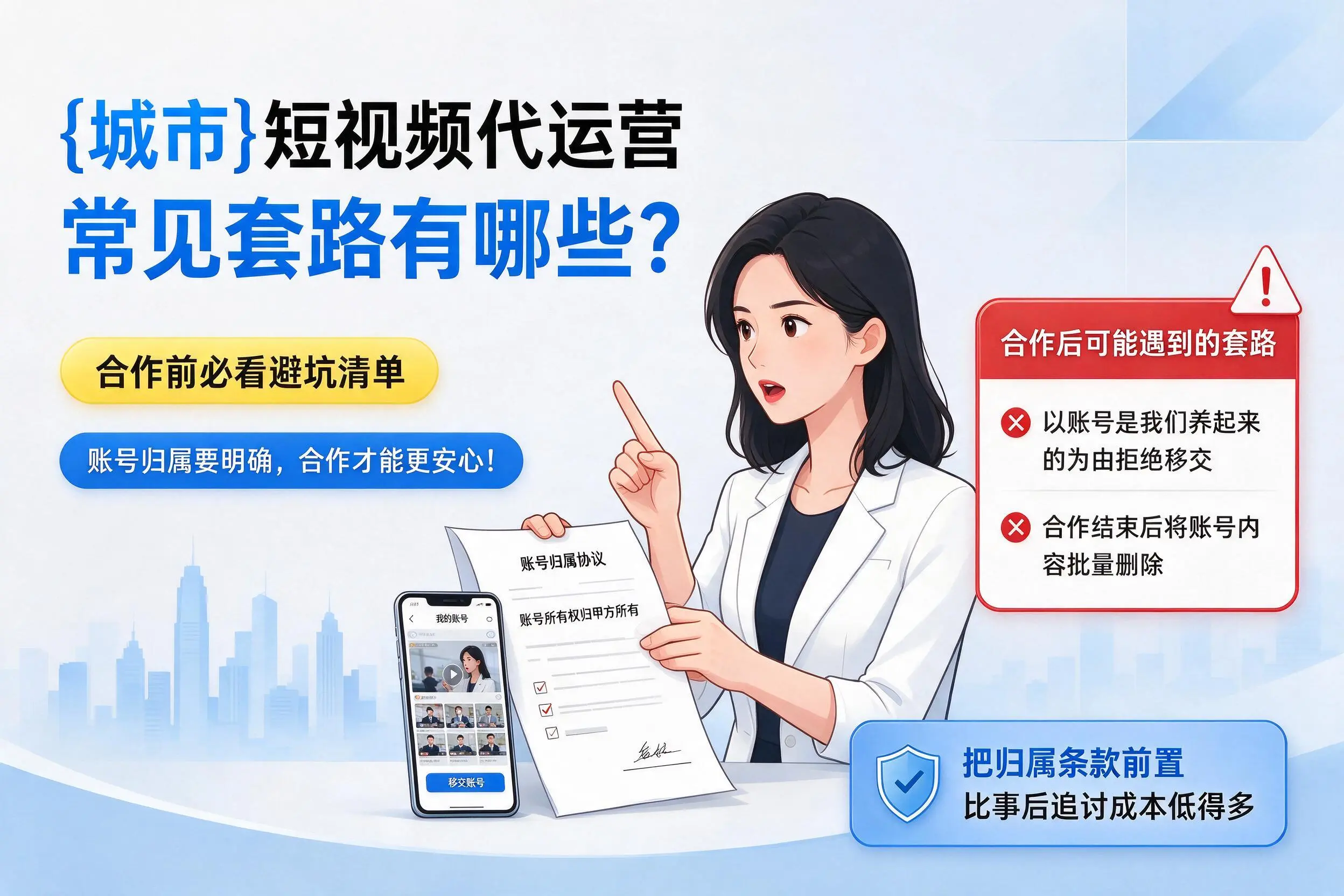 榆林短视频代运营常见套路有哪些?合作前必看避坑清单
